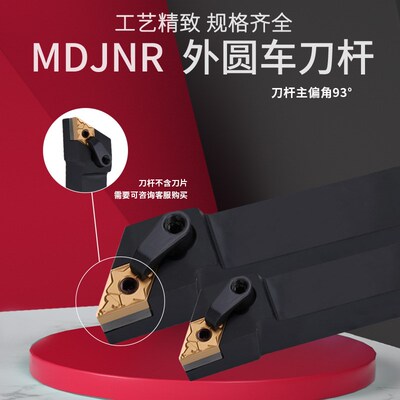 数控外圆93度菱形车刀杆 MDJNR2020/2525K11/M16车床外圆车刀刀杆
