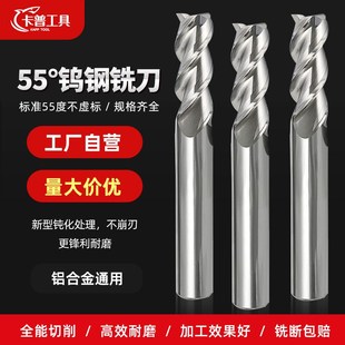 钨钢铣刀55度铝用刀铝用立铣刀高光加长3刃硬质合金专用加工CNC数