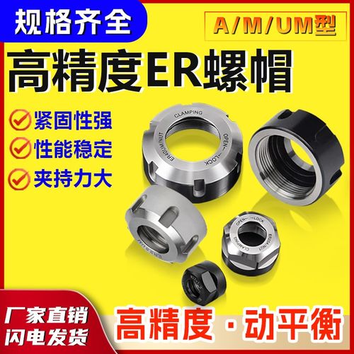 数控三鹭刀柄雕刻机主轴ER螺母压帽A型螺帽ER8/11/16/20/25/32/40