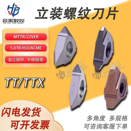 立装螺纹刀片走心机螺纹刀片16VER 16VNR MTTR43R TTX32R挑丝刀片