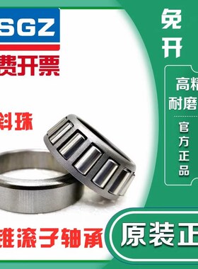 RSGZ圆锥轴承 31321 31322 31324 31326 31328 27709 27705 27713