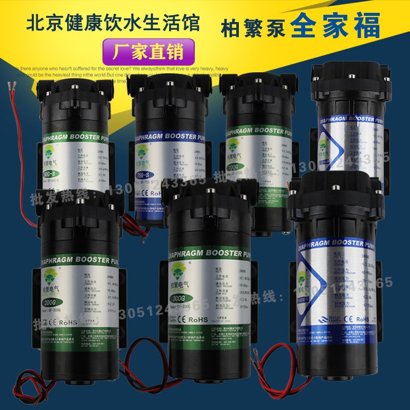 柏繁增压泵50/75/100/200/300/400G自吸泵纯水机净水器超静音水泵