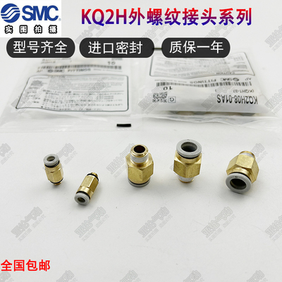 SMC气管直通接头KQ2H06-01AS/KQ2H04/08/10/12-M5A/01/02/03AS04A