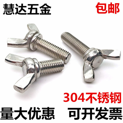 304不锈钢蝶形螺丝\蝴蝶羊角\元宝手拧\蝶型螺栓M3M4M5M6M8M10M12