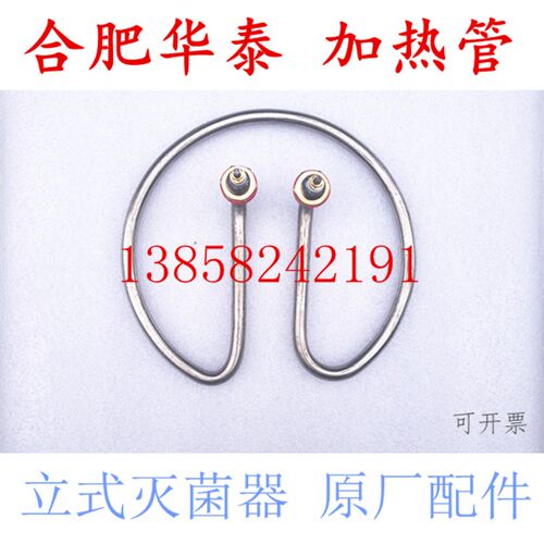 合肥华泰LX-B50L B75L C75L立式灭菌器加热管高压消毒锅电发热圈