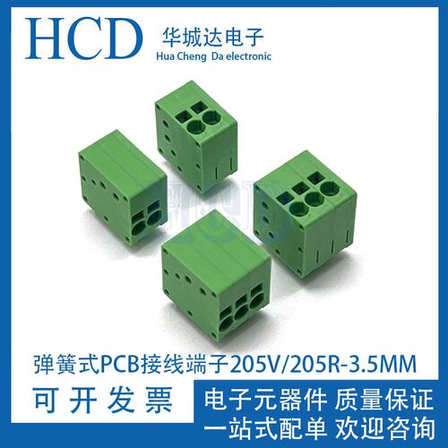 弹簧式PCB接线端子KF205V/205R-3.5mm 免螺丝按压式DG271V/271R