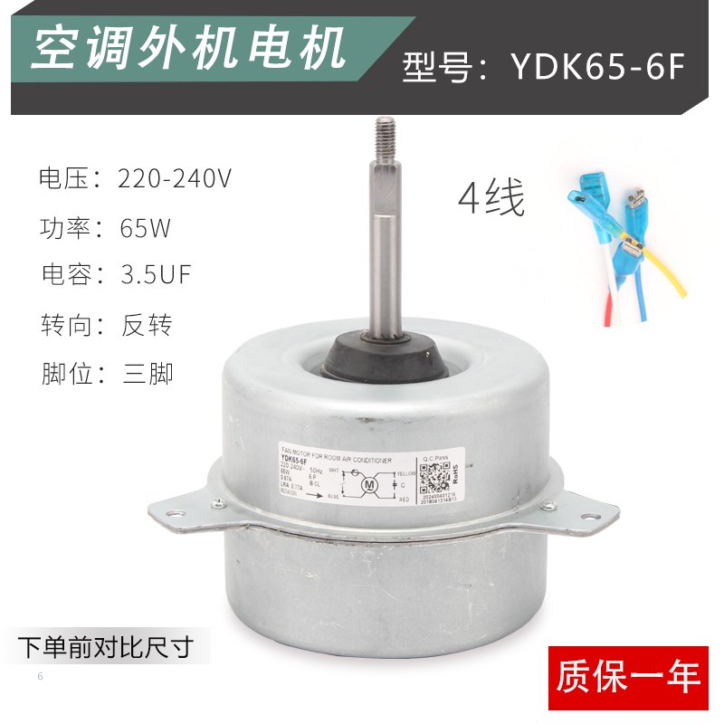 适用于美的3P5匹空调室外机电机YDK-65-6F/J/K/B风机4线马达65W