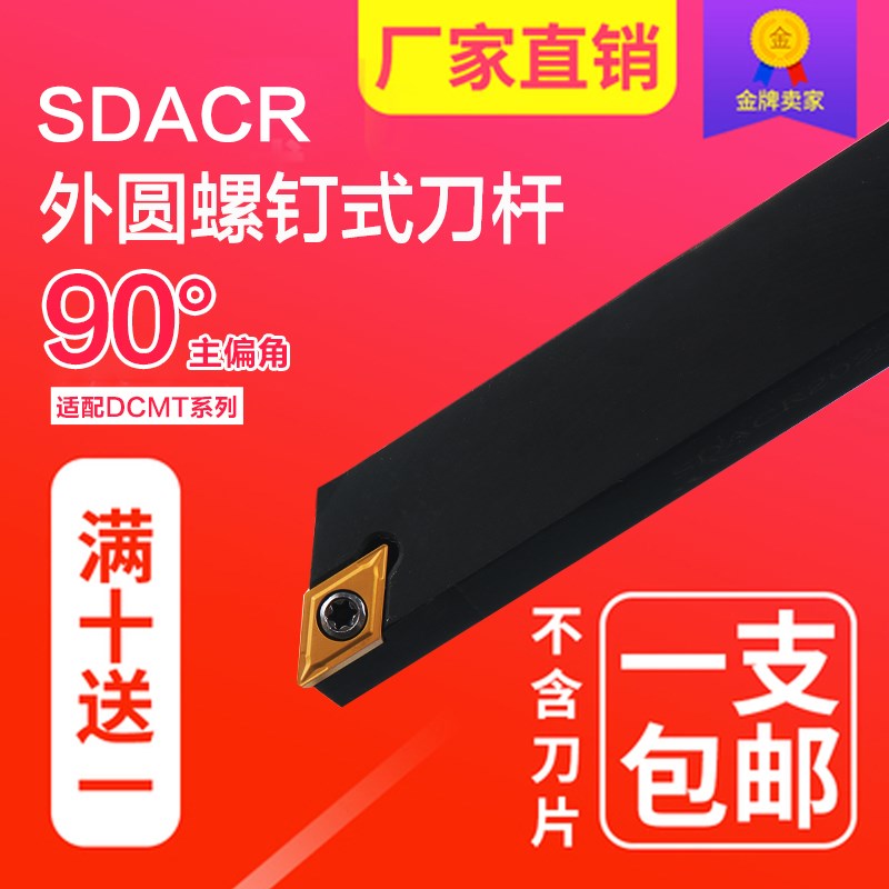 数控外圆车刀杆90度SDACR/SDACL1212H11/1616H11/2020K112525包邮