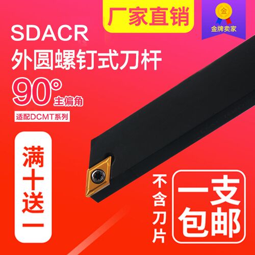 数控外圆车刀杆90度SDACR/SDACL1212H11/1616H11/2020K112525包邮