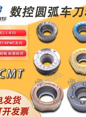 数控外圆弧车刀球圆形刀片R2.5 R3 R4 R5 R6 R8 R10 RCMT圆头铣刀