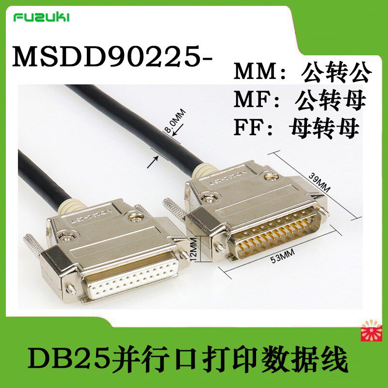 MSDD90225金属并口插头DB25二排25针连接器打印数据线MD232-25T
