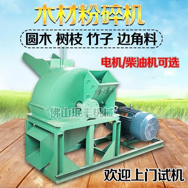 木材粉碎机大型果园树枝圆木菇木竹玉米芯破碎机木屑锯末机可移动
