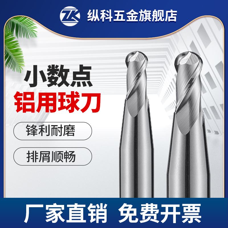 55度铝用小数点球刀钨钢合金球头立铣刀2刃球形刀铝合金专用