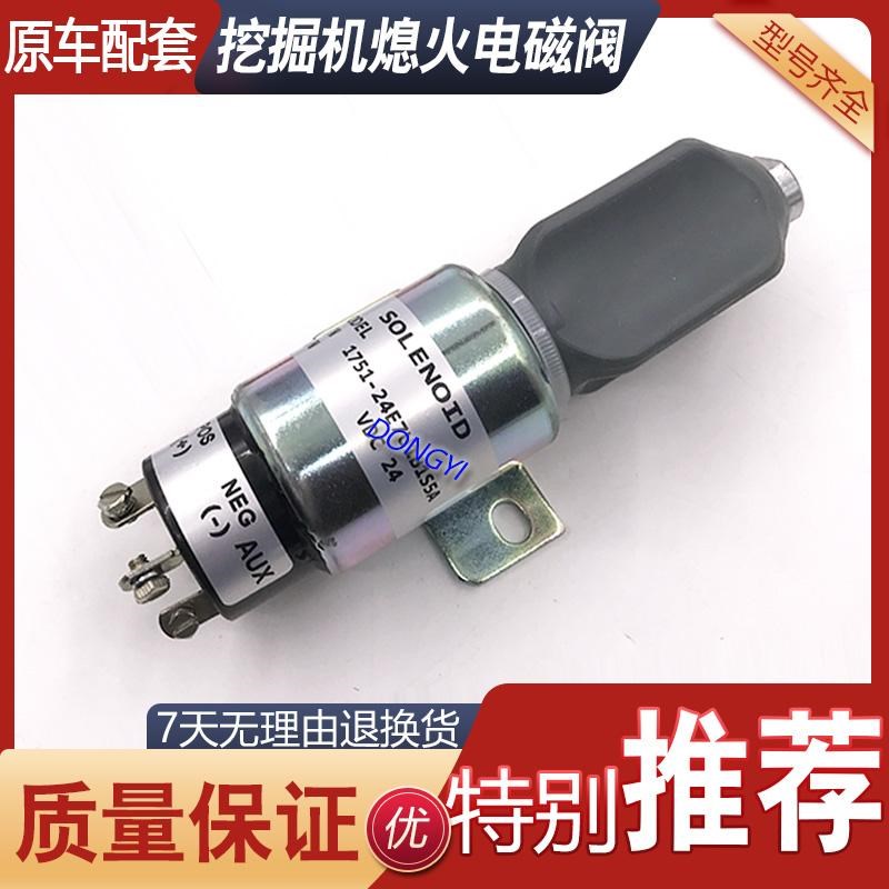 挖掘机卡特S6K/200B 320CD现代225-7小松200熄火电磁阀开关熄火器