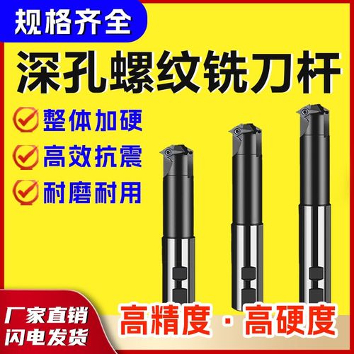 数控螺纹铣刀杆深孔加工中心单齿SMT铣牙刀内U型螺纹刀杆11U 16U