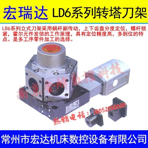 常州宏达LD6系列六工位数控立式电动刀架LD6-6125/6132/6140/6163