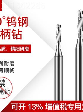 kt硬合金钨钢钻头铣刀柄质麻花钻钻用D4定柄钻加铝硬ZGL小径咀间