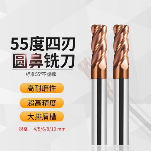 CNC加工中心 55度4刃圆鼻钨钢铣刀 钢件R0.2/0.5/1 4/5/6/8/10 mm