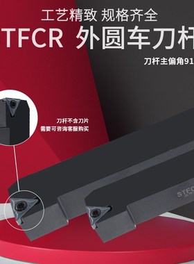 数控刀杆91度外圆车刀三角四方刀排STFCR1010H09 1616H11 2020K16