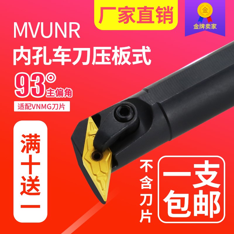 数控内孔压板式镗刀杆S16Q/S20R/S25S/S32T-MVUNR16主偏角93包邮
