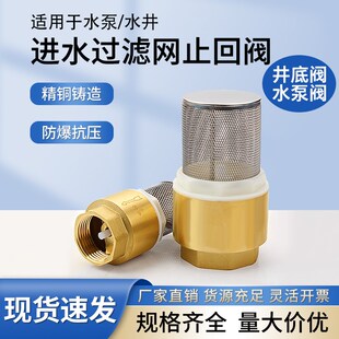 铜井底阀带过滤网止回阀自吸泵进水过滤防倒流逆止油泵插管单向阀