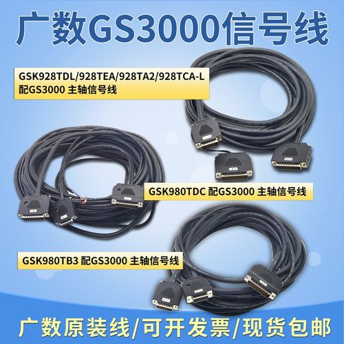 广数GS3000连接线928TDL/980TB3/980MDC数控系统伺服驱动器信号线