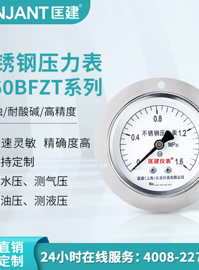 匡建Y-60BFZT不锈钢轴向带边安装压力表背接式面板耐高温气压表