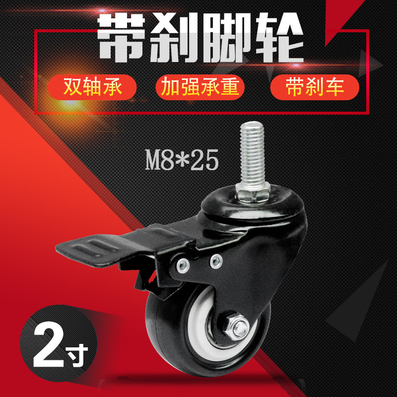 2寸M8x25丝杆PU双轴承聚氨酯静音耐磨万向轮刹车轮家具脚轮小轮子