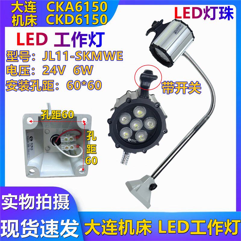 大连机床配件 工作灯 JL11-SKMWE-24V 照明灯 机床灯 LED灯 原厂