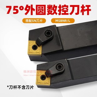 数控刀杆 2525M12数控车床刀具 75外圆车刀杆MSBNR2020K12