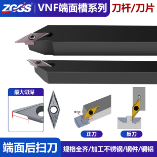 端面后扫刀片切槽挖孔扫平面车断面插扫横拉槽VNF1102/1604RV