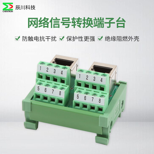 辰川RJ45网络信号转端子台RJ45-02M-42PLC端子台导轨式接线端子台