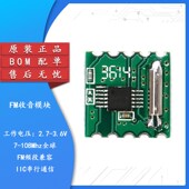 集芯电子 102V2.0 收音模块 RRD 模块 RDA5807M 立体声收音