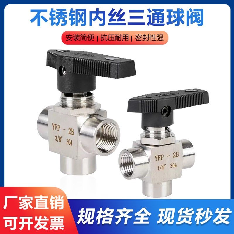 304不锈钢球阀1分2分3分4分6分卡套式内丝三通球阀不锈钢内丝球阀,童装/婴儿装/亲子装,儿童装饰手表,淘宝优惠券,粉丝福利购,淘宝优惠卷