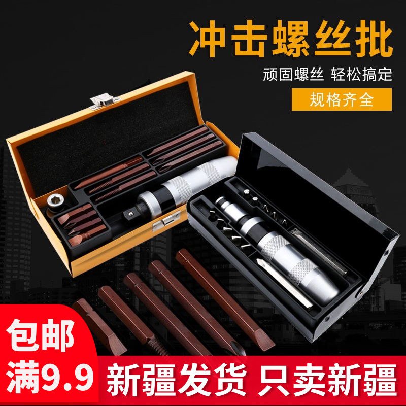 冲击螺丝刀敲击螺丝批多功能万用撞批起子超硬批头改锥螺丝冲击批