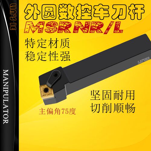 数控车刀杆MSRNR2020K12外圆刀75度SNMG120404复合式自动车床刀架