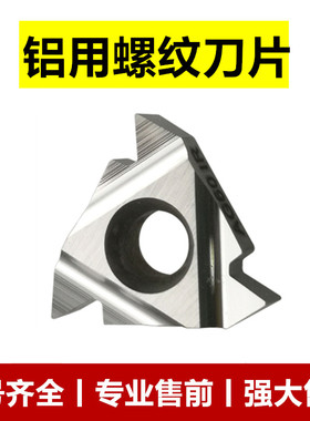 铝用外/内螺纹刀片11IR A60/16IR AG60/16IR 1.0/1.5/2.0/2.5/3.0