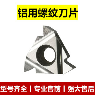 16IR AG60 2.5 内螺纹刀片11IR 3.0 2.0 A60 1.5 铝用外 1.0