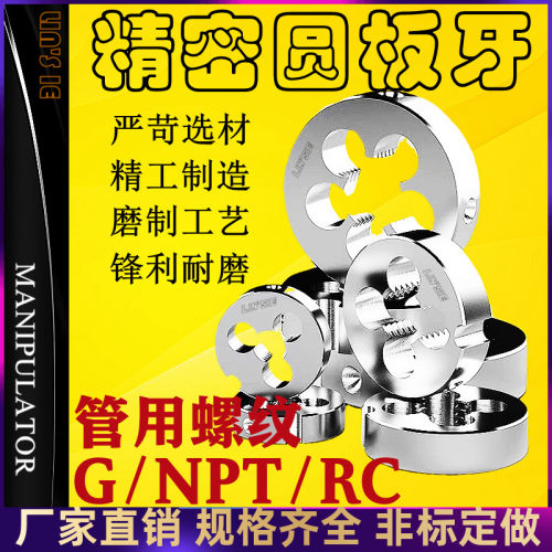 管螺纹板牙55度60度G1/4NPT1/2RC英制1分2分3分4分5分6分水管套丝