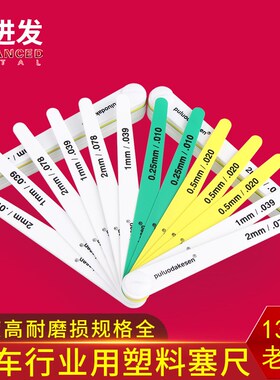 Production汽车工业塑料塞尺彩色塑胶塞规厚薄规塞片15026 12379