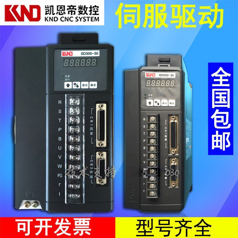 北京凯恩帝伺服驱动器KND驱动器SD300-30 SD300-50 SD300-75伺服