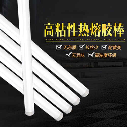 热熔胶棒塑料胶条热溶胶高粘家用小号强力热融胶枪棒棒胶7mm11mm
