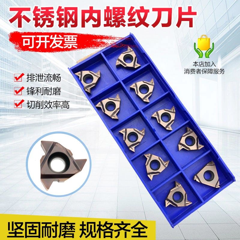 内螺纹数控刀片16NR钢件不锈钢内螺纹刀片精修刀片带修光刃耐磨,童鞋/婴儿鞋/亲子鞋,量脚器,淘宝优惠券,粉丝福利购,淘宝优惠卷