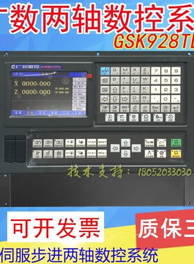 广数数控系统GSK928TD-L 928TC928TEII 928TCA-L普通车改数控车床