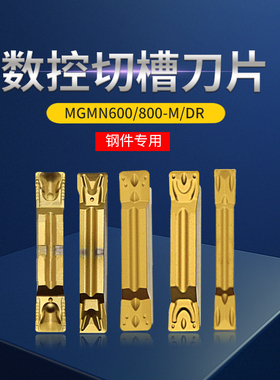 6.0mm 8.0mm数控切槽刀片加工钢件MGMN/MGGN600/800-DR/M K1115