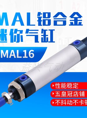 迷你气动小气缸MAL16*25/50/75/100/125/150/175/200/250/300/500