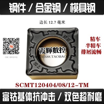 正方形单面镗孔倒角钢件数控刀片SCMT120408/120412强耐磨 断屑好