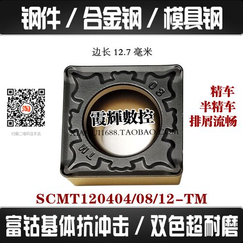 正方形单面镗孔倒角钢件数控刀片SCMT120408/120412强耐磨 断屑好
