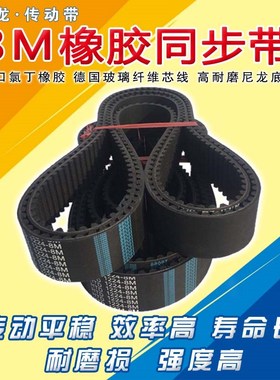 同步带HTD8M920 8M928 8M936 8M944 8M952 8M960 8M968齿轮形皮带