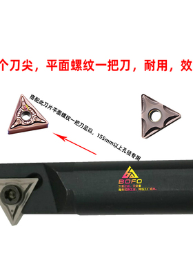 BOFO数控刀片 TNMG130308 130404 R0.4角平面螺纹一把刀 15mm孔用